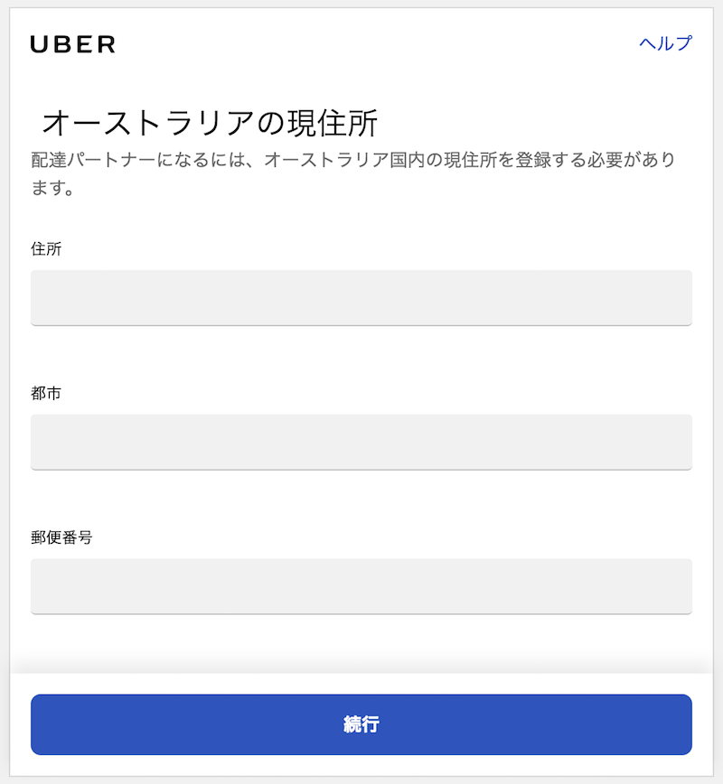 UberEATS（ウーバーイーツ）オーストラリアのpartner登録で運転免許証 